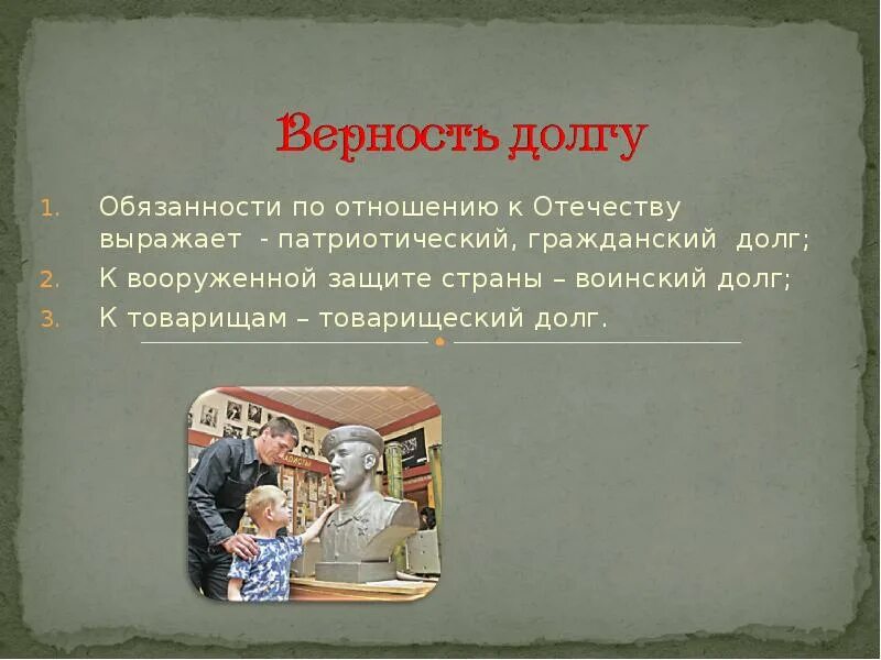Важнейшими боевыми традициями российских вооружённых сил являются. Патриотизм и верность воинскому долгу. Стихи о войне сорок первый сорок пятый. Подвиг долг верность. Патриотизм основа героизма.