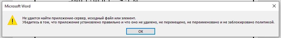 Ворд пишет ошибка файла