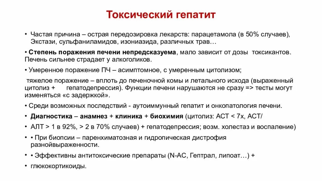 Гепатит а мкб 10. Токсичный гепатит печени. Токсический гепатит гистология. Токсический гепатит симптомы. Острый токсический гепатит мкб.