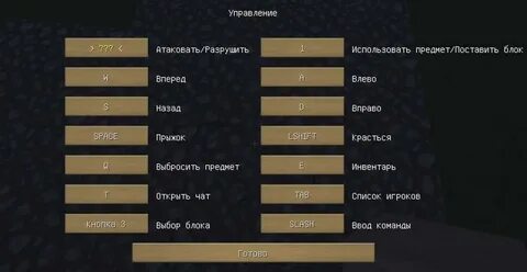 Какое управление в майнкрафт