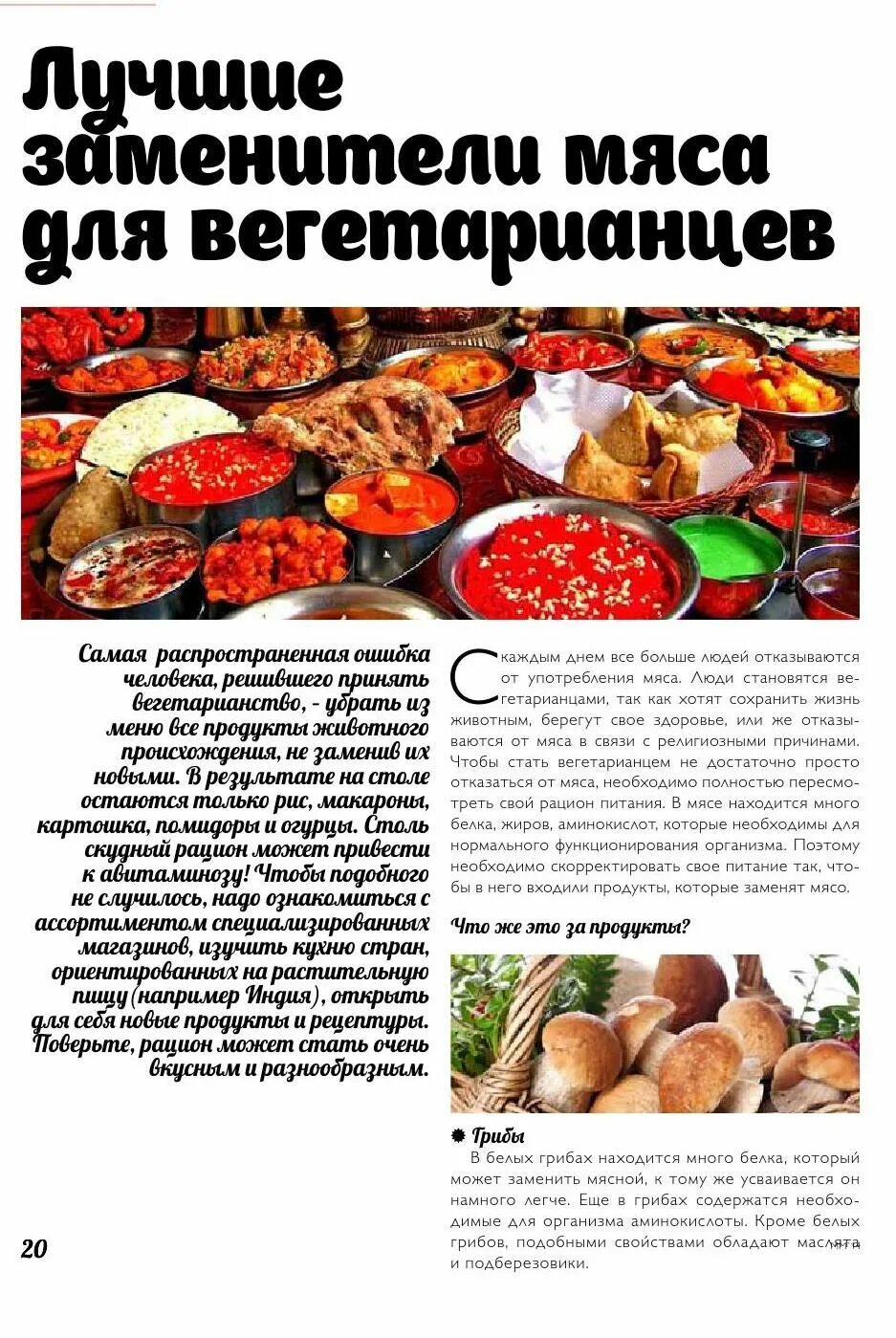 Что есть вместо мяса. Заменители мяса продукты. Чем заменить мясо. Продукты замена мяса. Аналоги мяса для вегетарианцев.