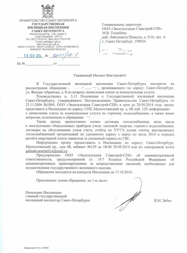 Программа эффективный регион санкт-петербург. Гжи санкт-петербург. Государственная жилищная инспекция. Жилищная инспекция спб сайт. Жилищная инспекция спб сайт.