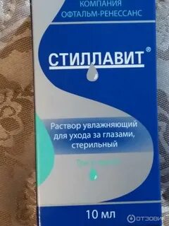Стиллавит срок годности после вскрытия