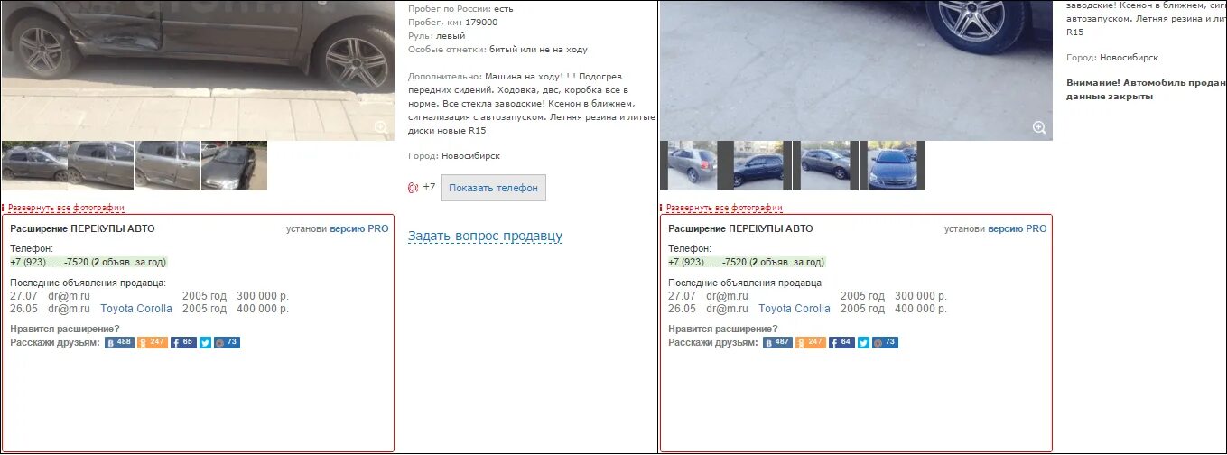 Приложение для перекупов авто. Перекуп авто. расширения для перекупов авто. перекупы дрома.