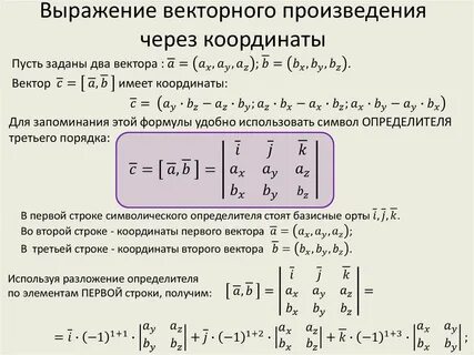 Вычисление произведений векторов