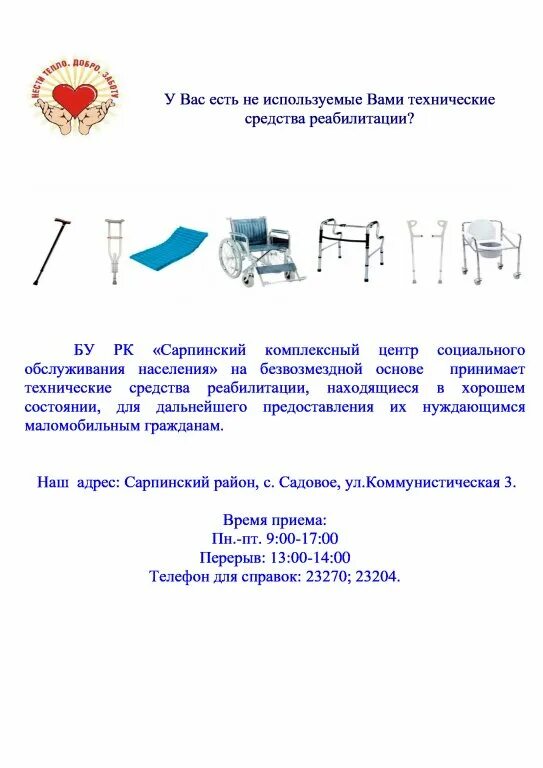 Маркировка средств реабилитации. Технические средства реабилитации. пункт проката технических средств реабилитации. пункт проката технических средств реабилитации тср. технические средства реабилитации памятка.