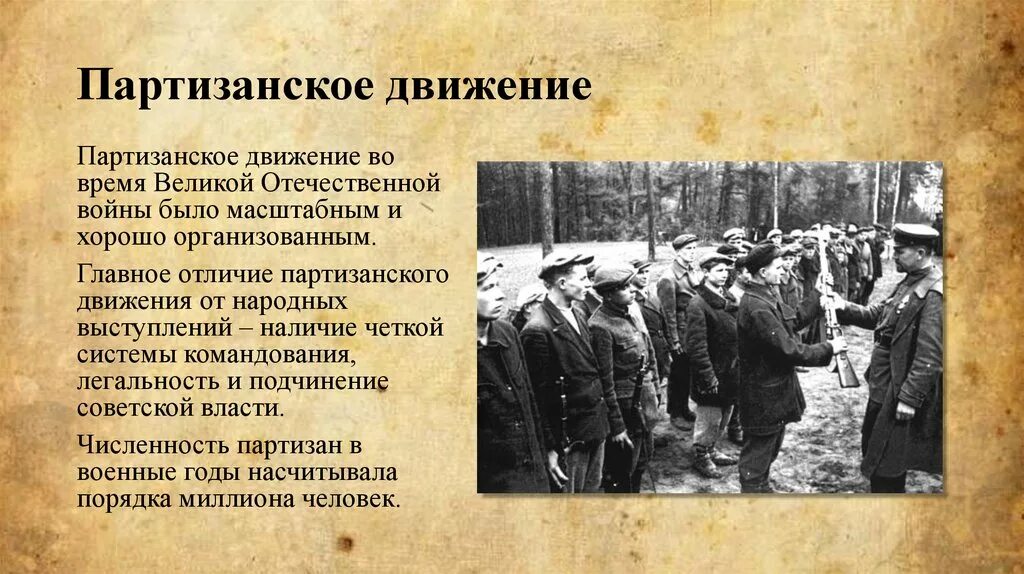 Какую роль сыграли партизаны. Партизанское и подпольное движение в годы войны. Партизанские отряды войны 1941 года. Партизанское движение 2 мировой войны. Партизанское движение в СССР В годы Великой Отечественной войны.