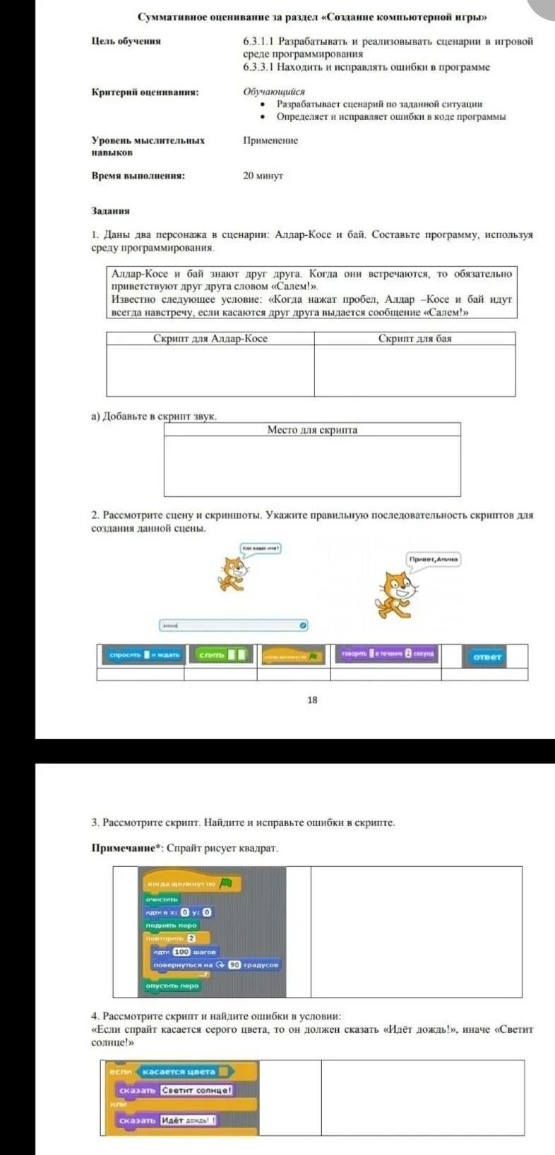 Сор по информатике 7 класс 3 четверть. Информатика 7 класс сор. соч сор 6 класс информатика. сор информатика 6 класс 4 четверть ответы. сор 5 класс информатика 4 четверть.