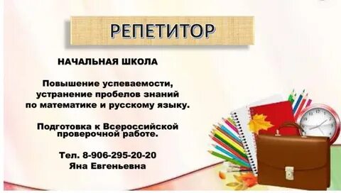 Авито репетитор 4 класс