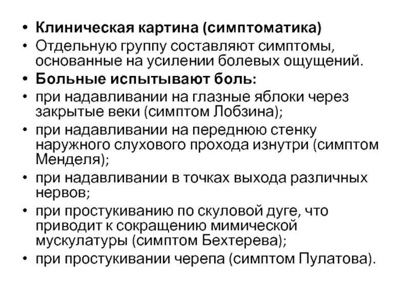 Болят глазные яблоки при движении. Боль при надавливании на глазные яблоки. симптом при надавливании на глазные яблоки. болезненность при надавливании на глазные яблоки это симптом. болезненность при движении глазных яблок.