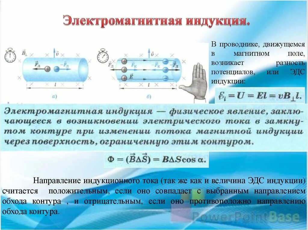 В каком направлении двигался проводник. ЭДС индукции магнитного поля. ЭДС В проводнике движущемся в магнитном поле. ЭДС электромагнитной индукции через индукцию. ЭДС индукции в проводн.