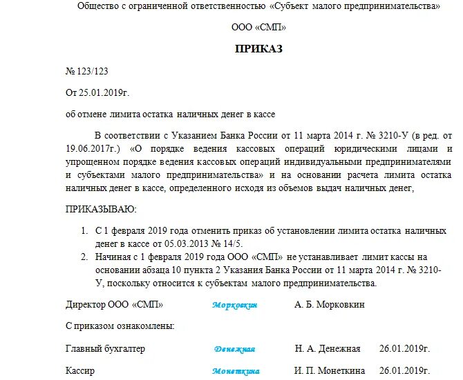 Утверждать лимит. Распоряжение об установлении лимита кассы образец. приказ об установлении лимита остатка наличных средств в кассе. приказ на лимит остатка кассы на 2025 год образец. лимит кассы приказ образец.