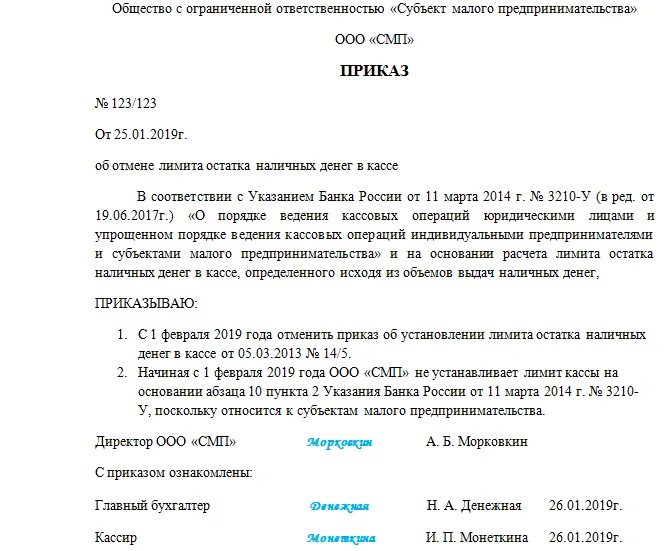 Ответственность за денежные средства в кассе. Распоряжение об установлении лимита кассы образец. Приказ о лимите кассы образец. Приказ об отсутствии лимита кассы на 2021 год образец. Приказ на лимит кассы на 2022 год образец.