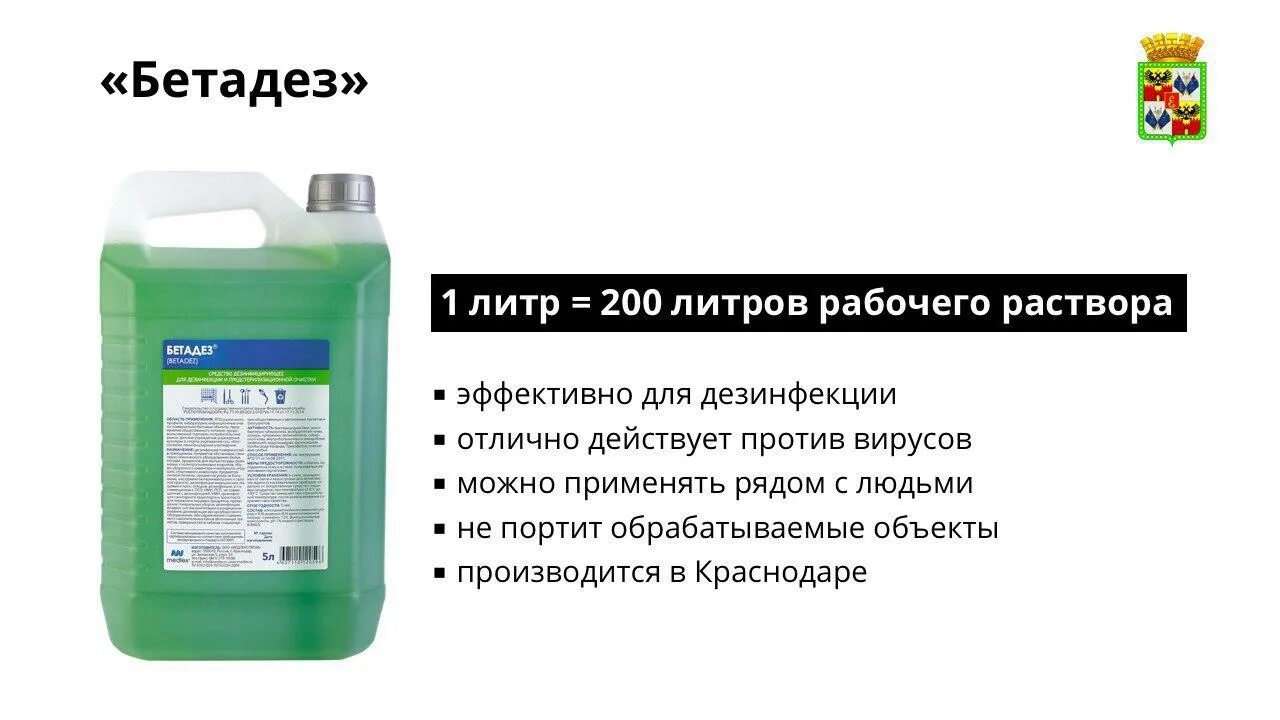 Бетадез дезинфицирующее средство. Дезинфицирующее средство (концентрат) "бетадез. Комбидез дезинфицирующее средство для дезинфекции поверхностей. Бетадез дезинфекция. Бетадез инструкция