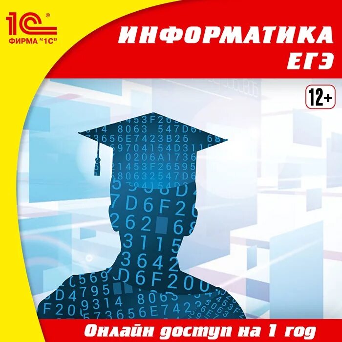 1 с репетитор. Репетитор егэ информатика. репетитор по информатике егэ. 1с репетитор информатика. репетитор по информатике 11 класс подготовка к егэ.