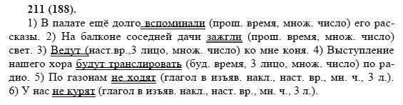 Русский язык 8 класса упражнение 18. Задания по русскому языку 8 класс. русский язык 8 класс упражнение номер 211. упражнение 211 по русскому языку 8 класс. домашнее задание по русскому языку 8 класса упражнение 211.