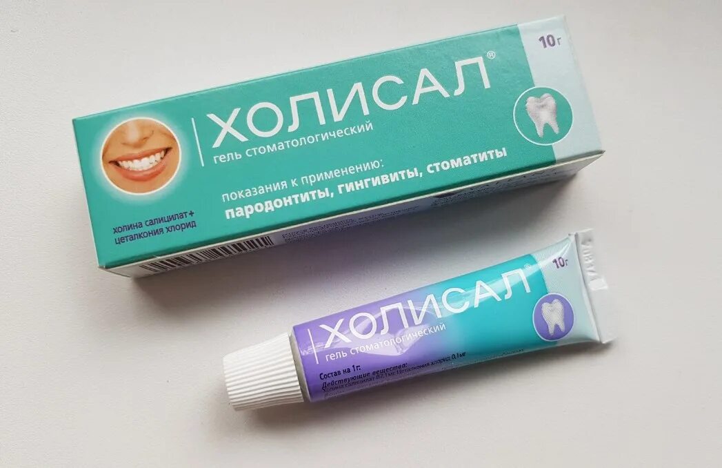 Дентале гель. 10г. Холисал при стоматите. Дентале гель. Холисал гель при стоматите.
