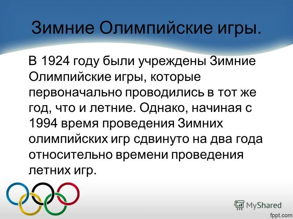 Какой олимпийский год