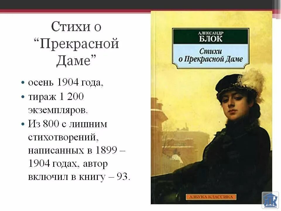 Цикл стихов о прекрасной даме блок.