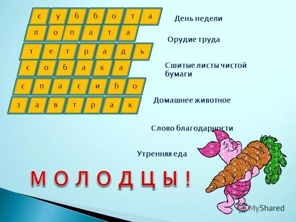 огромное слово для игры. слова для составления других слов. ведомость слова из слова. слова из слова обитатель ответы. слова слова из слова.