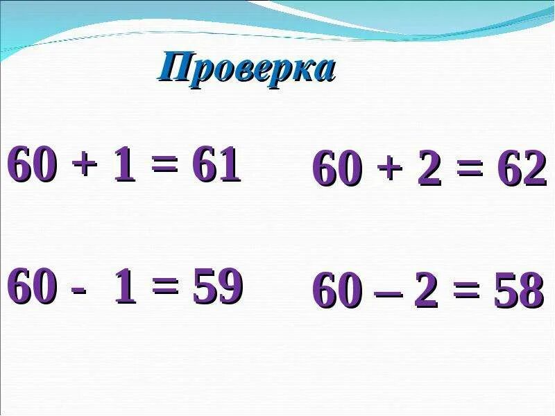 Сложение и вычитание круглых десятков и однозначных чисел. Сложение круглых десятков. Сложение и вычитание круглых чисел.