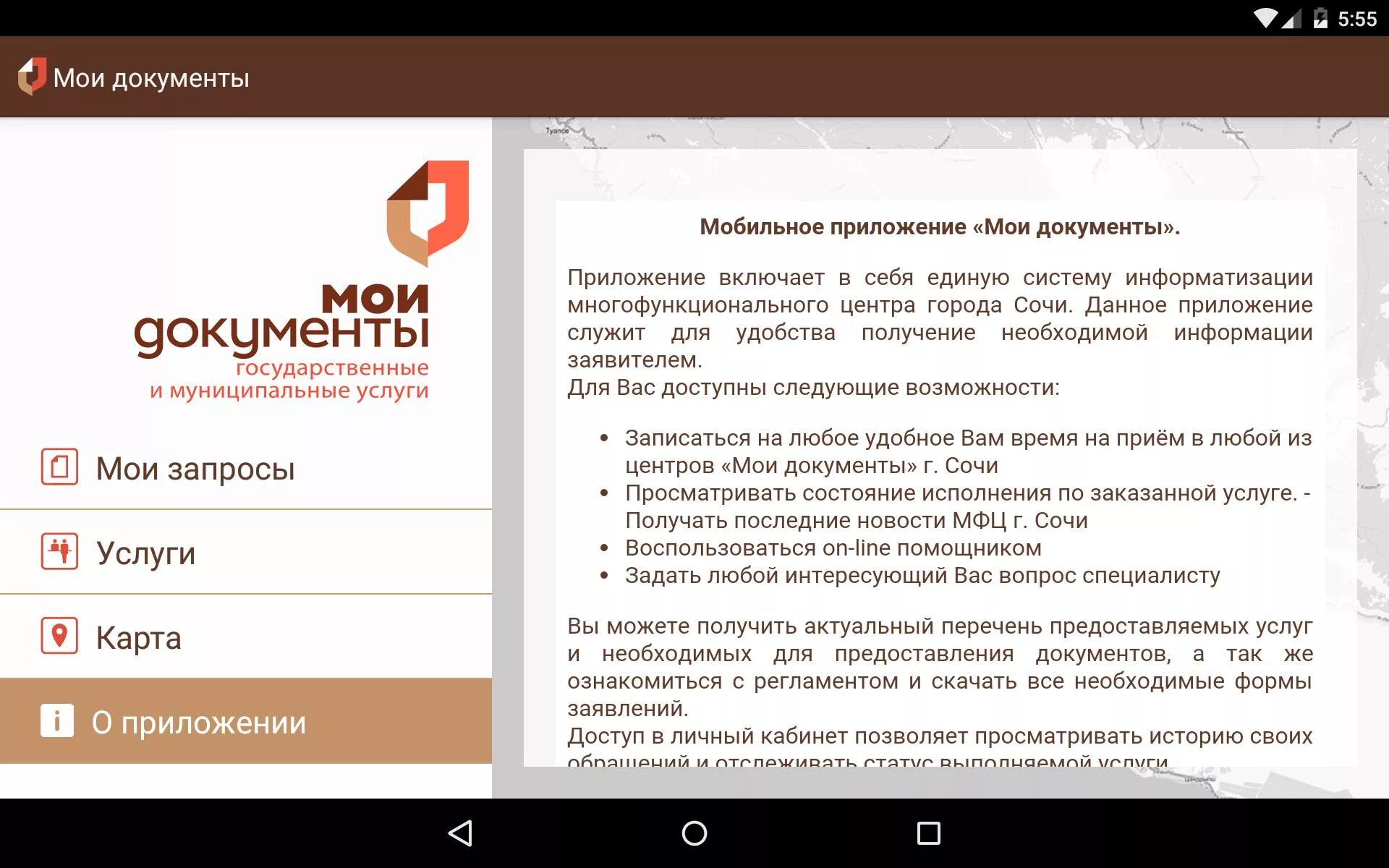 Функции доступны в разделе мои документы. Мои документы. приложение мои документы. получить документ мой документ. мобильное приложение мфц.