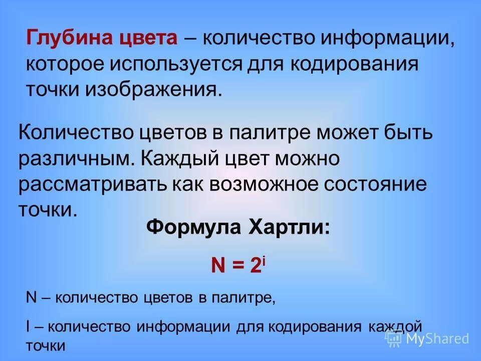 Глубина цвета в палитре из 16 цветов. Глубина кодирования цвета. Что такое глубина кодирования палитра цветов. Глубина цвета это в информатике. Количество цветов в палитре.