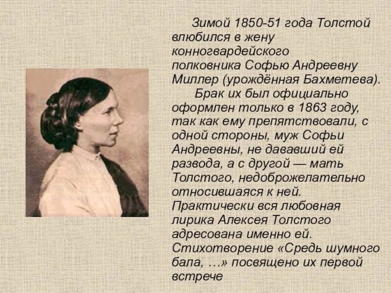 Мать Алексея Николаевича Толстого.