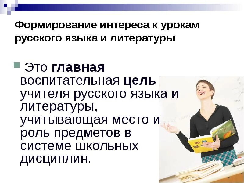 Цель педагога. Цель деятельности учителя. Цель учителя литературы. Цель учителя литературы. Цель учителя литературы.