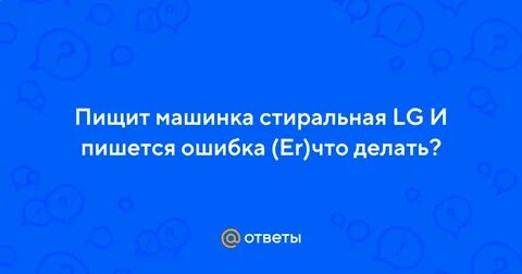Не раз ошибался как пишется