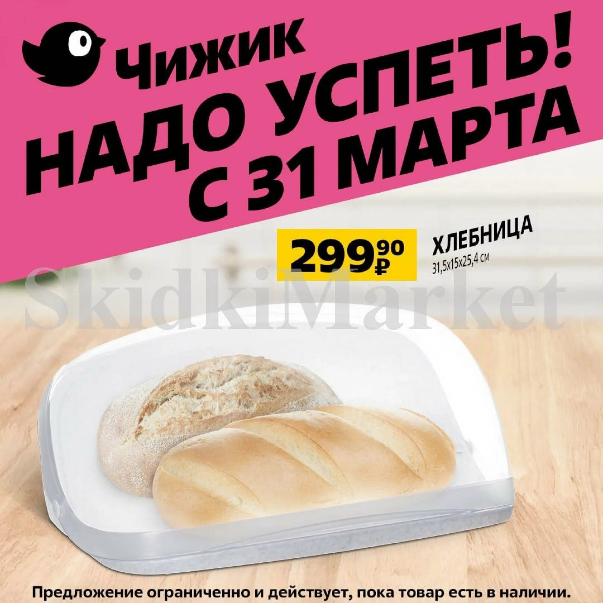 Есть ли скидки в чижике. Есть ли скидки в чижике. Чижик акции. Скидки в чижике. Скидки в чижике.