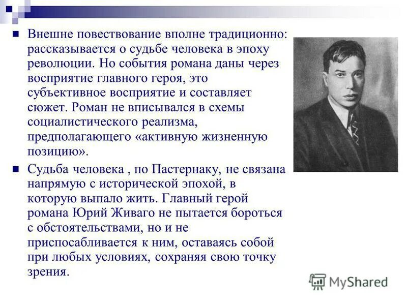 Б л пастернак человек и эпоха. Пастернак судьба. Жизненная позиция Пастернака. Герои Пастернака.