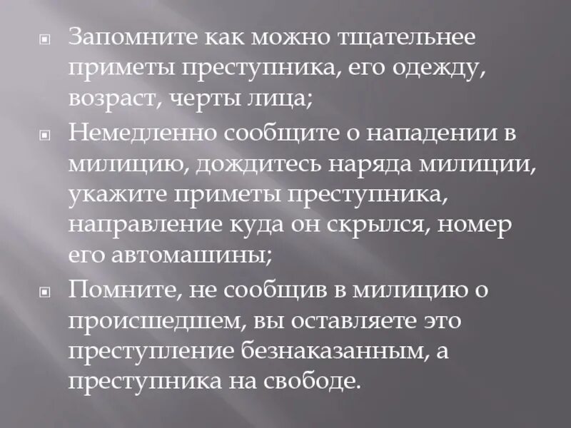 Как не стать жертвой преступника. Приметы преступника. запомнить приметы преступника. основные приметы преступника. приметы правонарушителя.