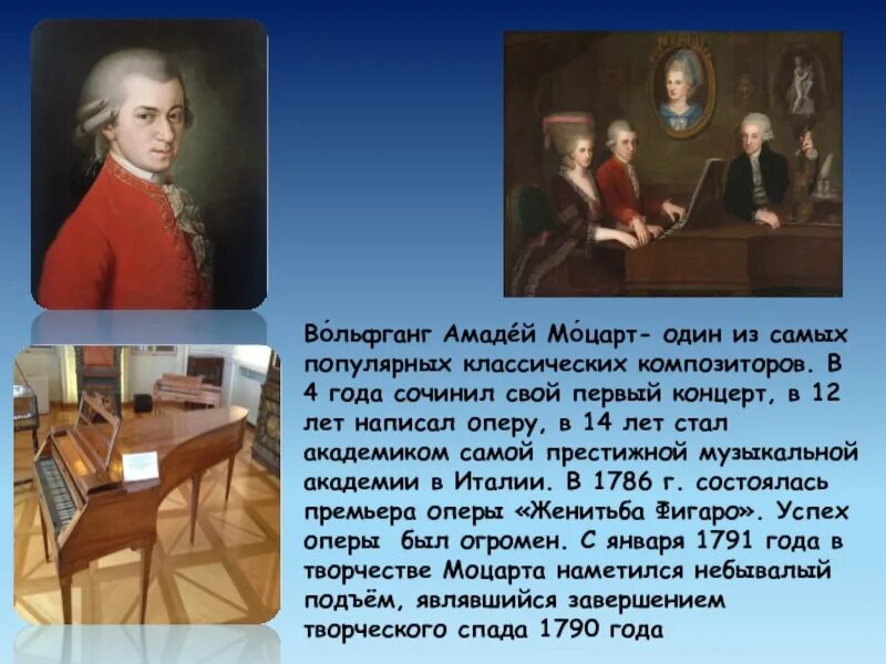 Сколько лет было моцарту. Моцарт в 14 лет стал академиком. Сколько опер написал Моцарт.