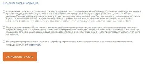 Leonardo карта активировать