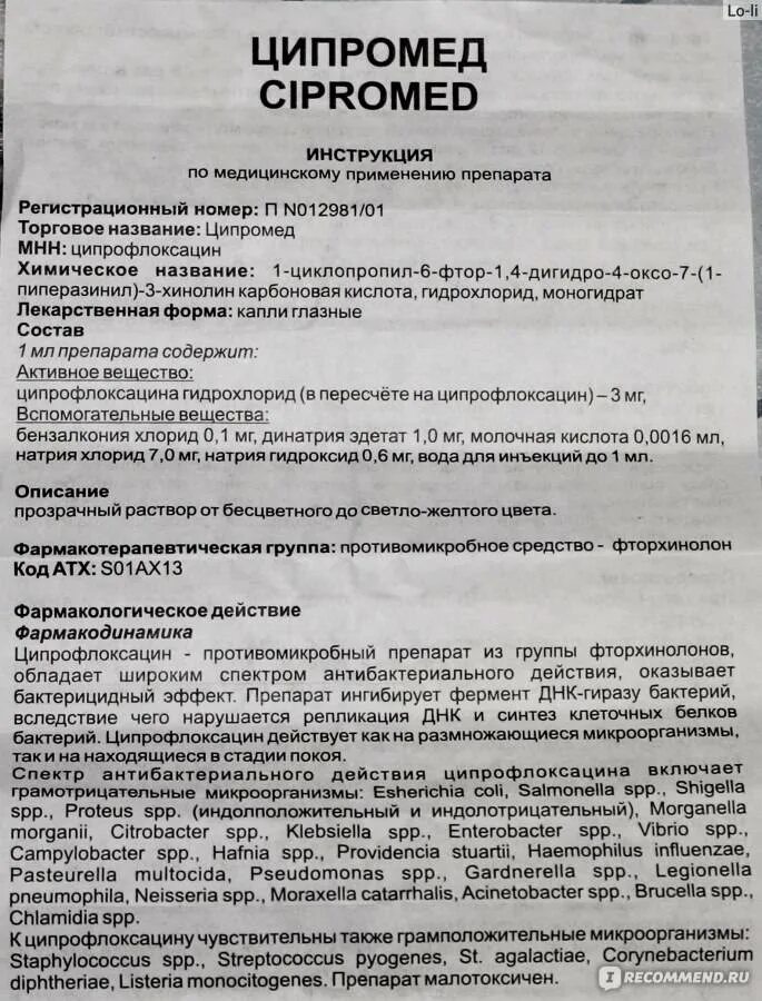 Визокко капли глазные инструкция по применению. Ципрофлоксацин ципромед. ушные капли ципромед показания. ципромед глазные капли для детей. капли ципромед показания.