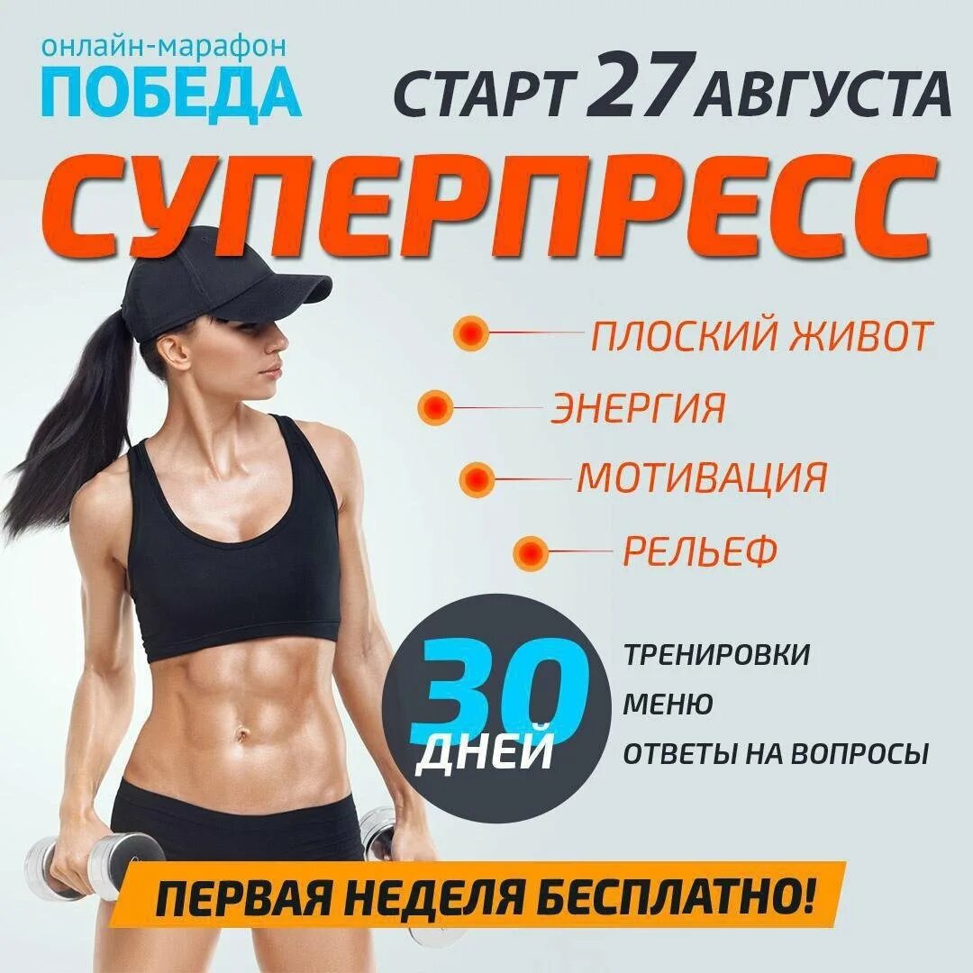 Марафон 2 недели. Марафон тренировок. онлайн марафон. фитнес марафон реклама. тренировки для похудения марафоны.