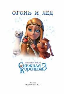 Читать книгу лед и пламя
