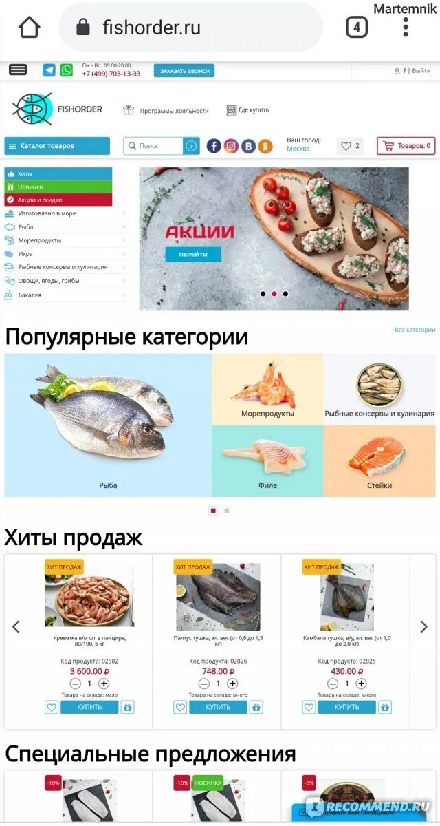 Северное море. Сайт северное морепродукты интернет. Сайт северное морепродукты интернет. Камчатские морепродукты. Ру.
