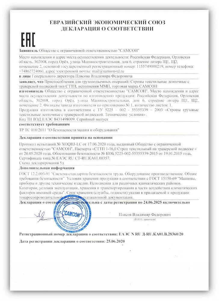 Соответствие 010 2011. Декларация о соответствии № Росс ru.сл47.д00282.. Декларация соответствия № ru 79.01.02.012. Декларация соответствия№Росс ru д.pa01.b17003/19. Декларация о соответствии ТС № ru д-ru.а301.в.02898.