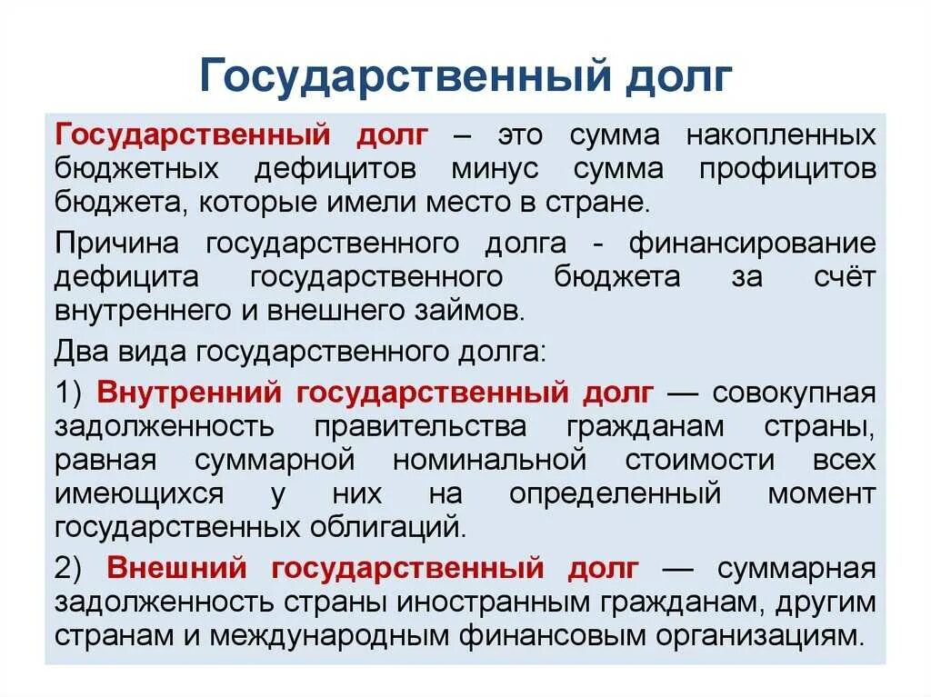 Внутренним долгом являются