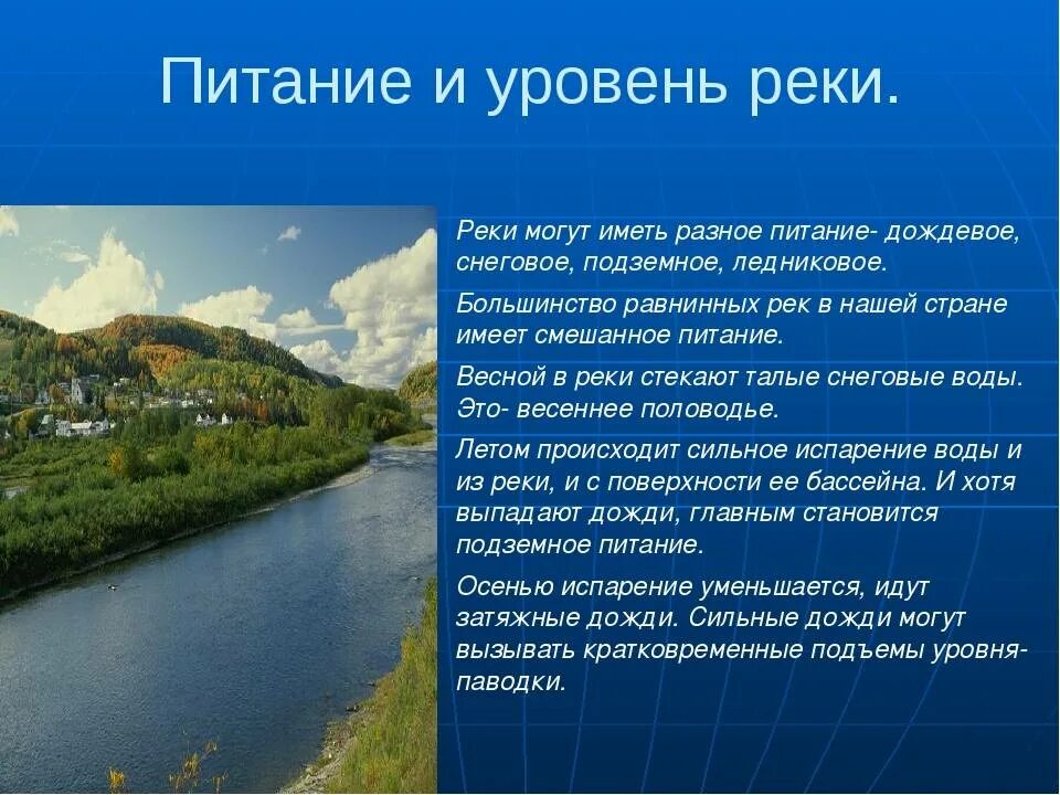 Река для презентации. Доклад на тему реки. Презентация на тему реки. Проект по теме река. Большинство рек россии текут на