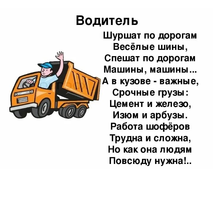 Шоферы составить предложение