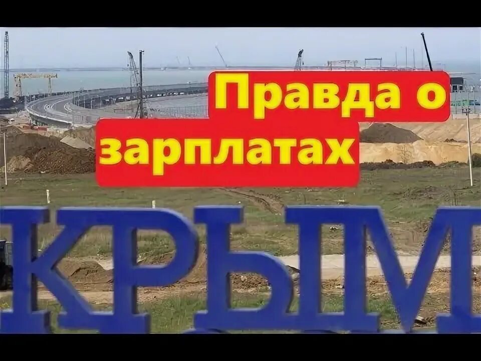 Какие зарплаты в крыму