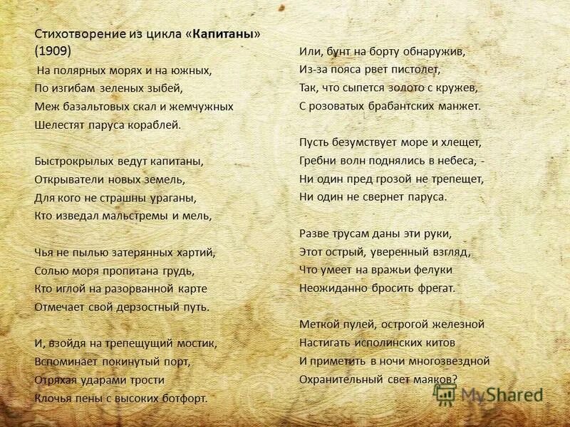поэма капитаны гумилева. капитаны 1 часть гумилев. гумилёв капитаны стихотворение. "капитаны". капитаны стихотворение гумилева.