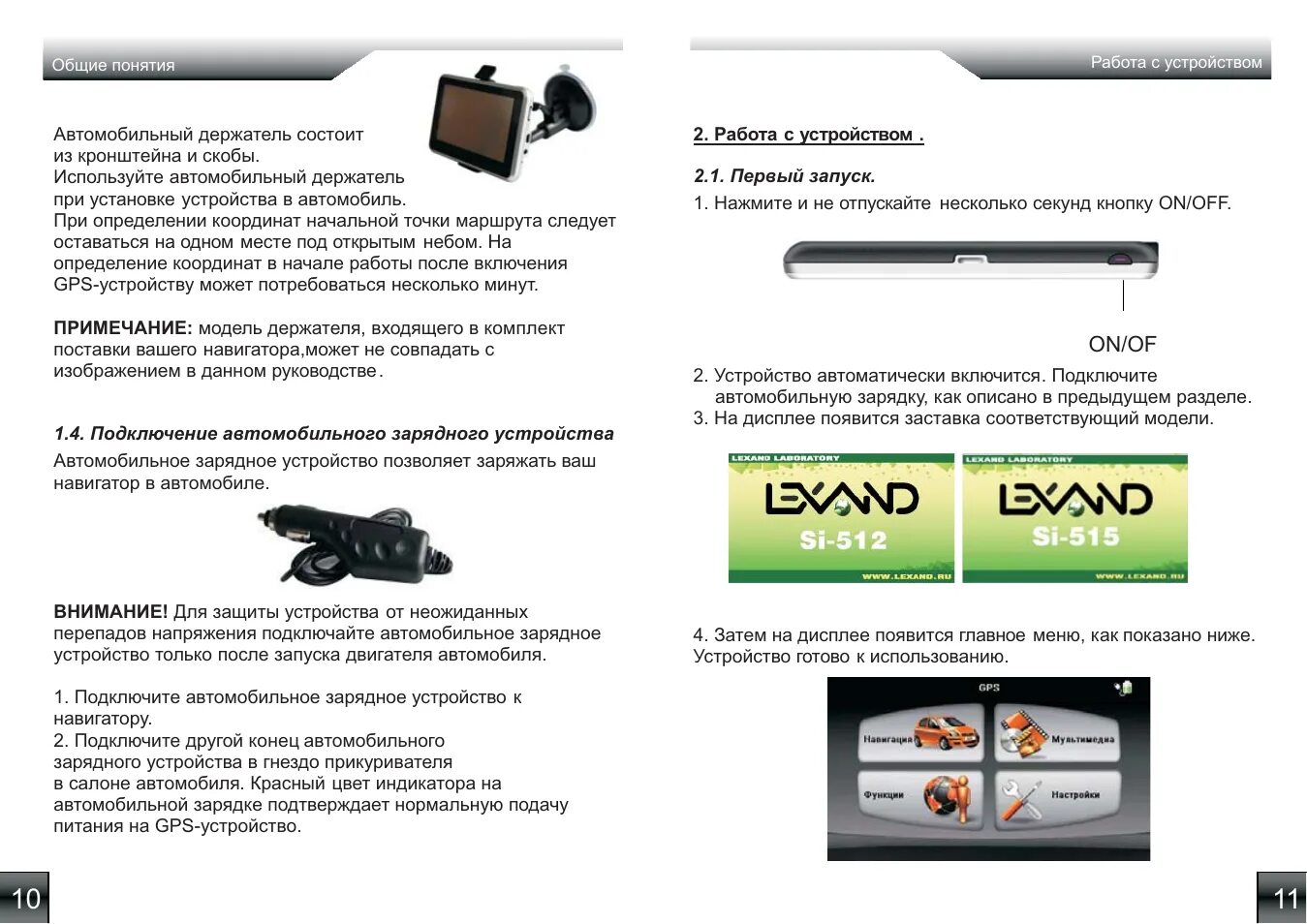 Для чего предназначено это устройство навигатор. Изображение #84206, lexand lr-4500: обзор автомобильного рег. навигатор для чего предназначено это устройство. инструкция для подключения автомобильного репитера вегател. навигатор lexand si-515.