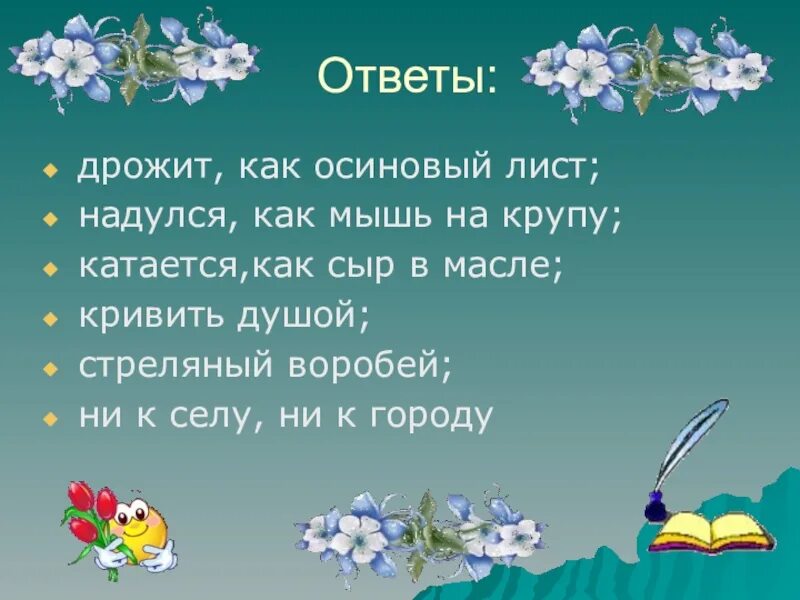 Фразеологизм надуться как мышь на крупу. Надуться как мышь на крупу значение фразеологизма. Дуется как мышь на крупу. Надулся как мышь на крупу. Как появилась поговорка дрожит как осиновый лист