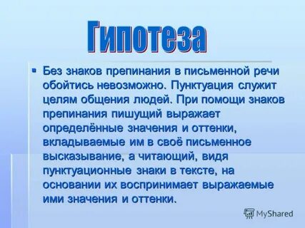 Без пунктуации