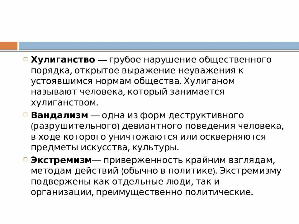 Хулиганство экстремизм. Хулиганство и вандализм разновидности. Презентация на тему хулиганство. Презентация на тему хулиганство и вандализм. Отграничение хулиганства от вандализма.