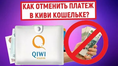 Киви обман на деньги